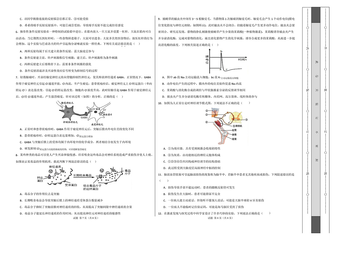 高二生物上学期第一次月考(江苏专用) 高二生物第一次月考卷【测试范围:人教版2019选择性必修1第1章~第3章】(考试版A3)第2页