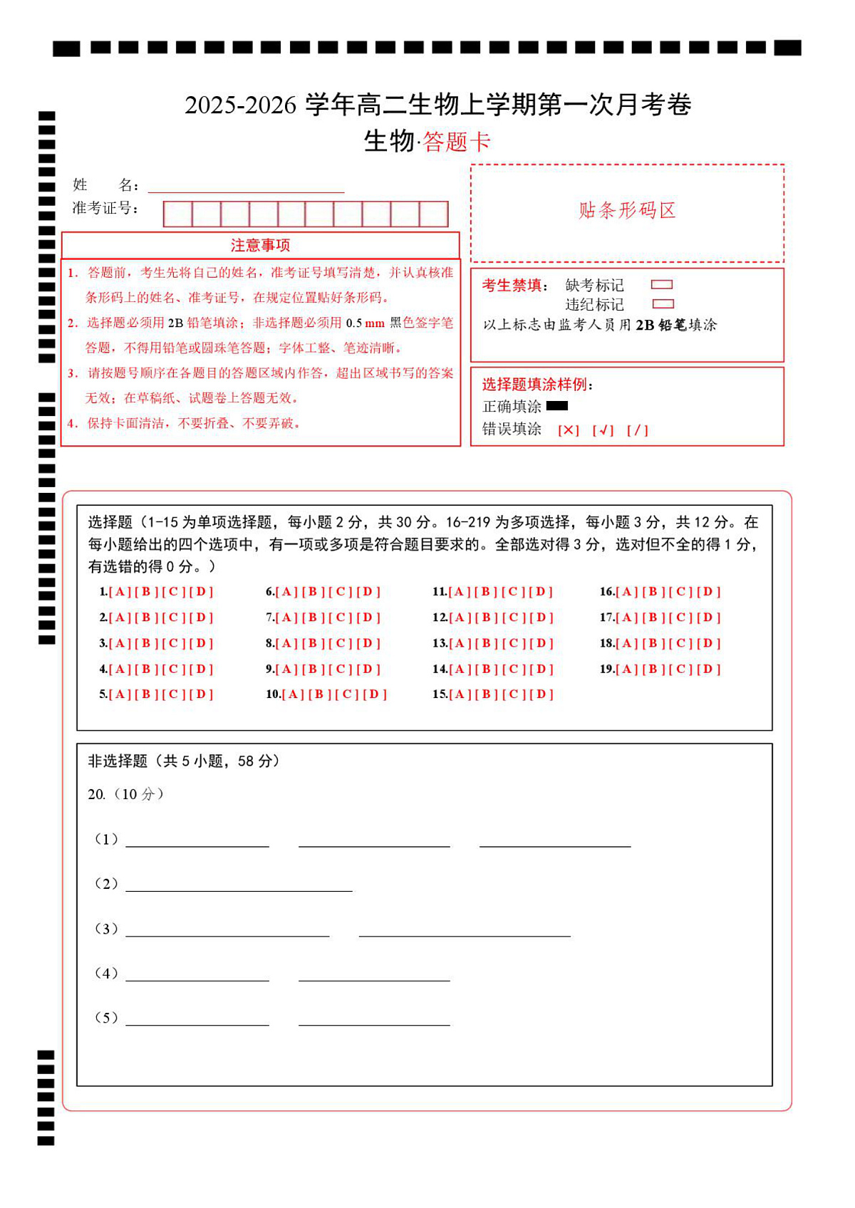 高二生物上学期第一次月考(江苏专用) 高二生物第一次月考卷(答题卡)(人教版2019)第1页
