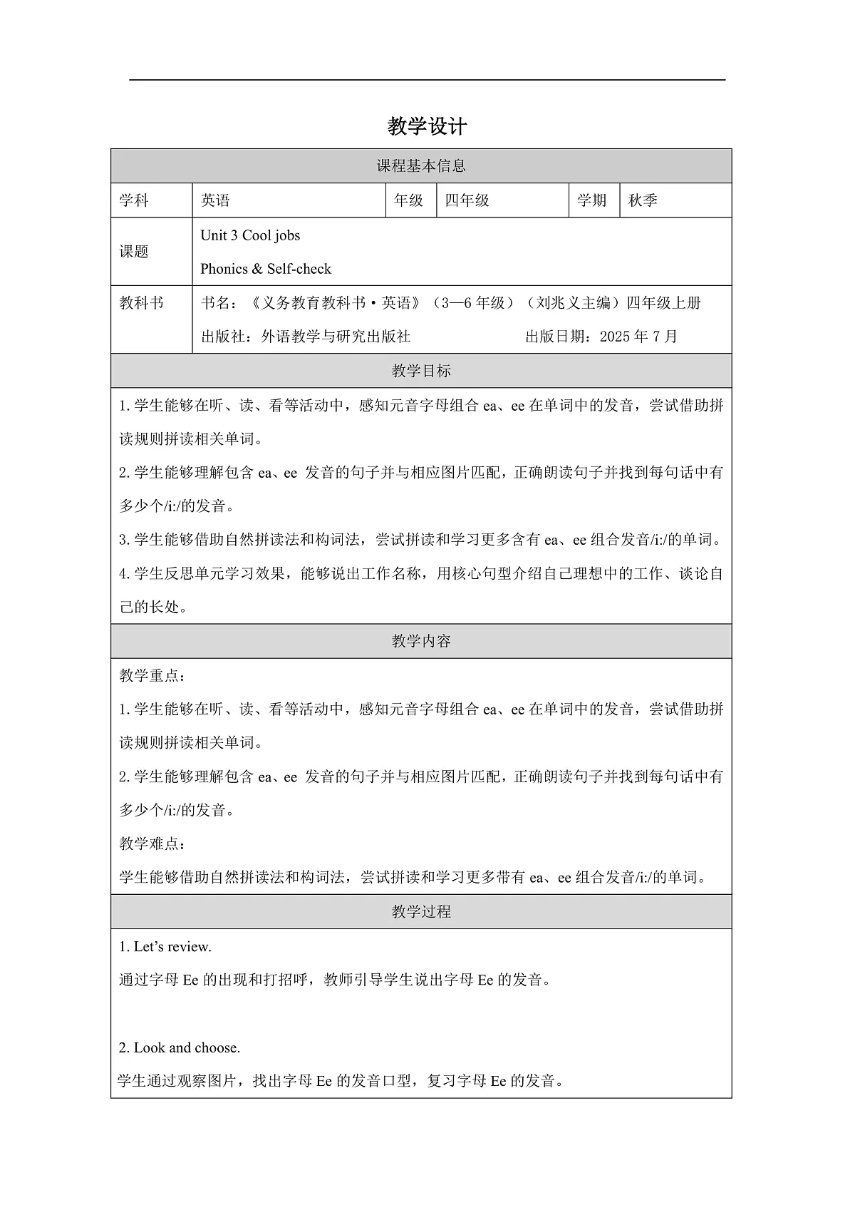 Unit 3 Cool jobs:Phonics & Self-check教学设计-2025-2026学年四年级上册Join in外研剑桥《英语》(2024)第1页