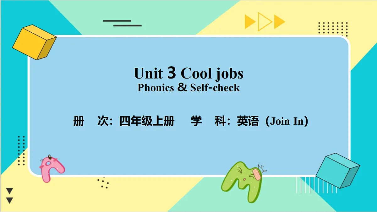 Unit 3 Cool jobs:Phonics & Self-check课件第1页