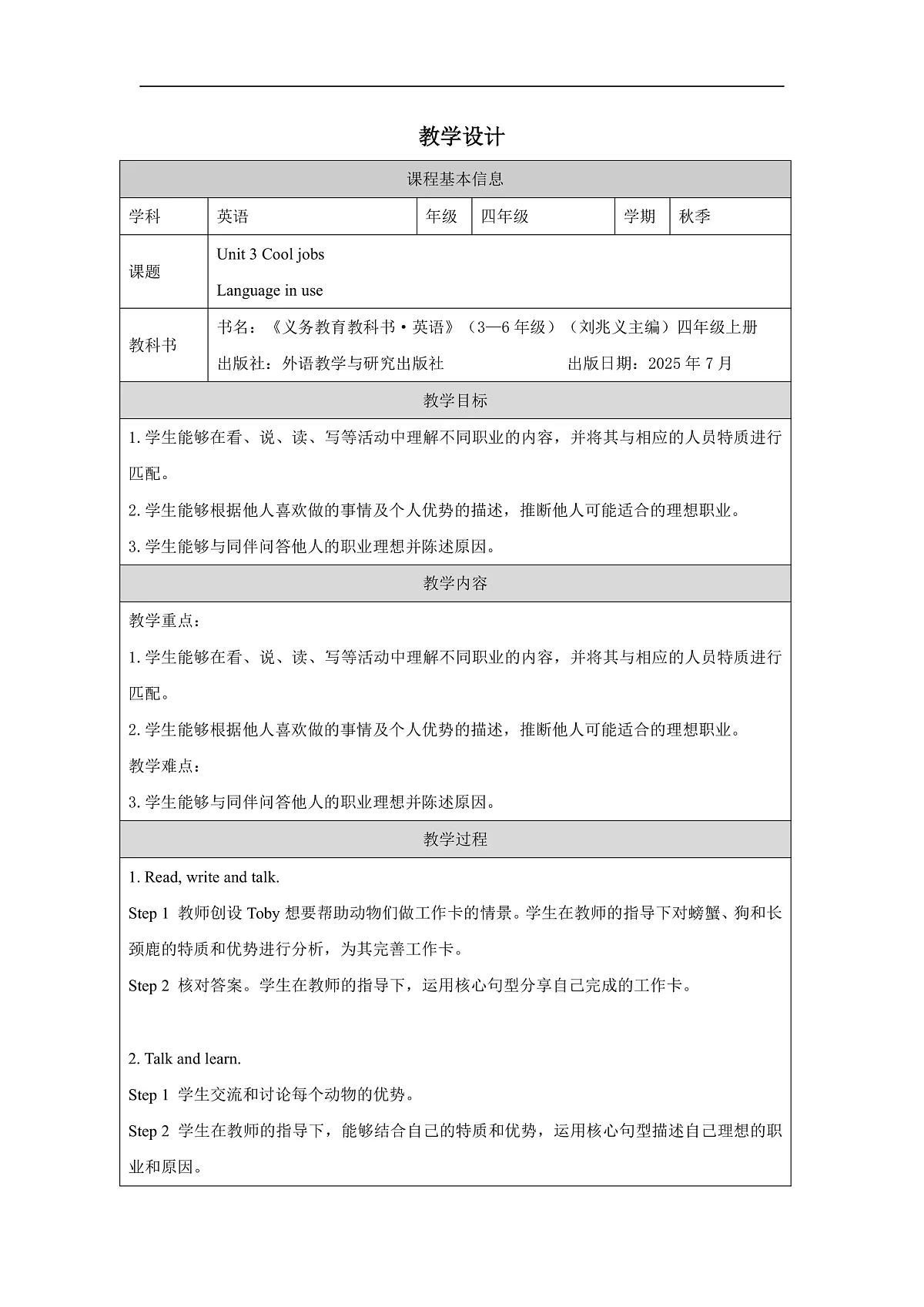 Unit 3 Cool jobs:Language in use教学设计-2025-2026学年四年级上册Join in外研剑桥《英语》(2024)第1页
