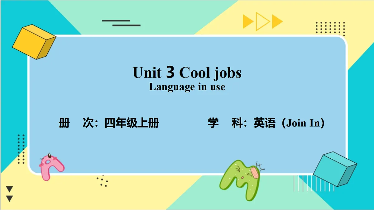 Unit 3 Cool jobs:Language in use课件第1页