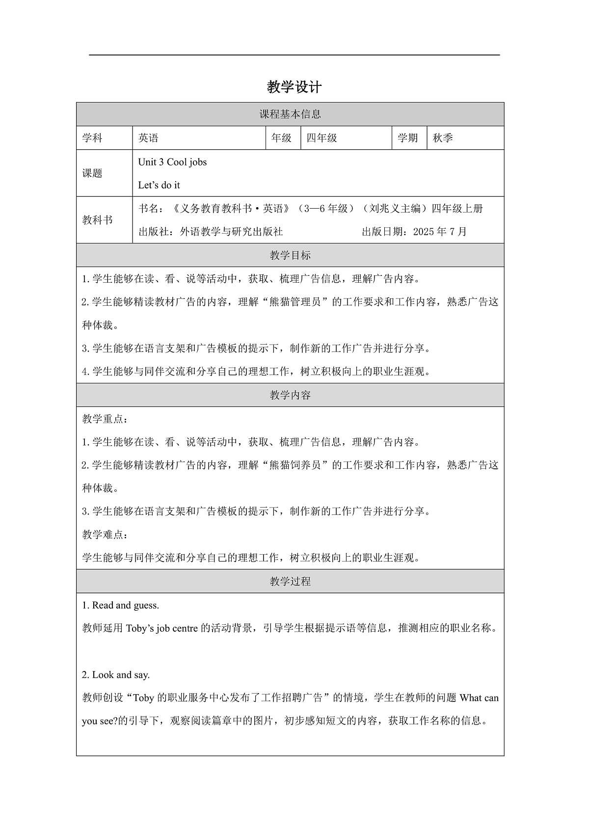 Unit 3 Cool jobs:Let’s do it!教学设计-2025-2026学年四年级上册Join in外研剑桥《英语》(2024)第1页