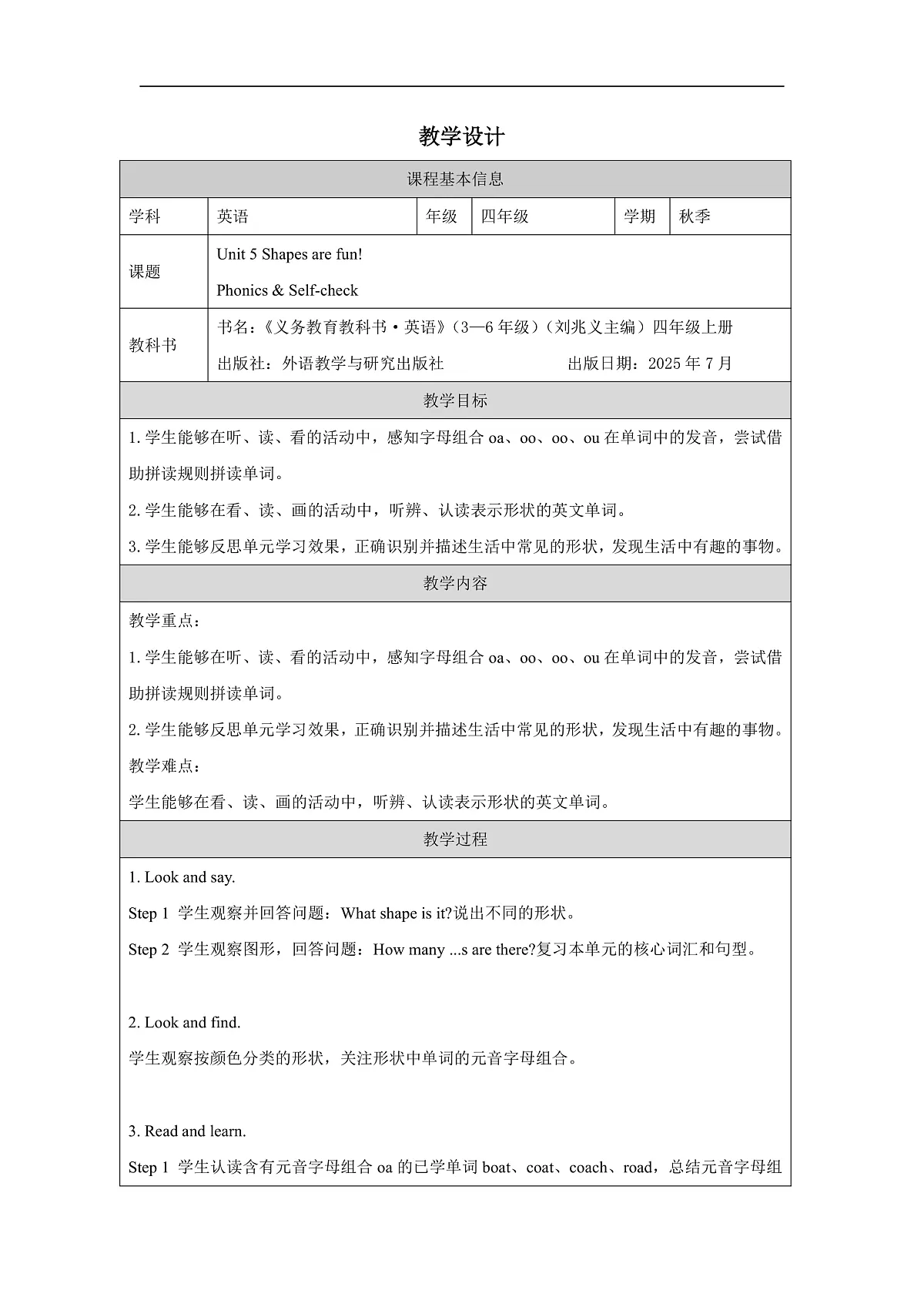 Unit 5 Shapes are fun!:Phonics & Self-check教学设计-2025-2026学年四年级上册Join in外研剑桥《英语》(2024)第1页