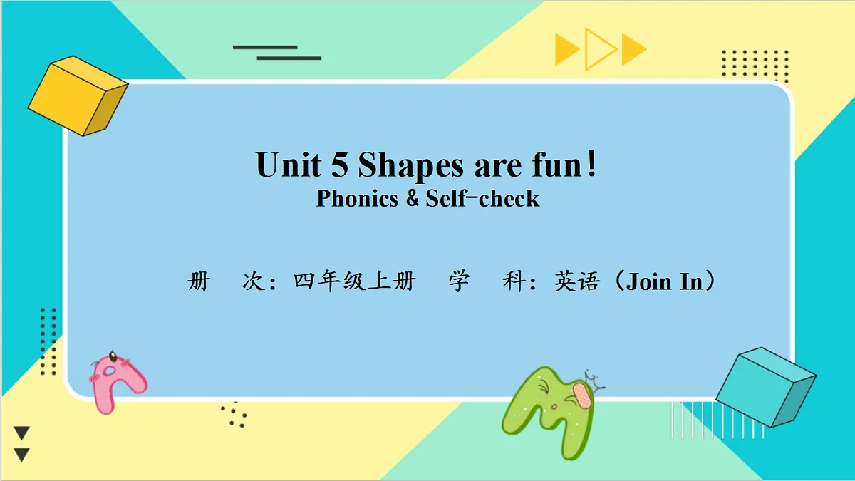 Unit 5 Shapes are fun!:Phonics & Self-check课件第1页