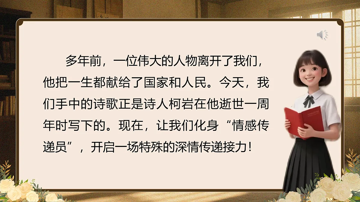 《周总理,你在哪里》第2页
