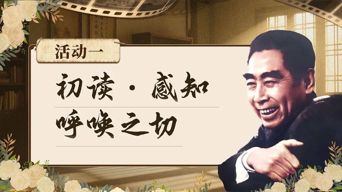 《周总理,你在哪里》第6页
