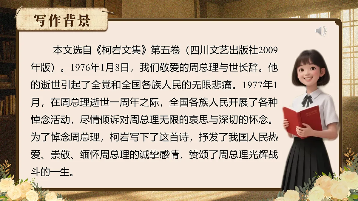 《周总理,你在哪里》第8页