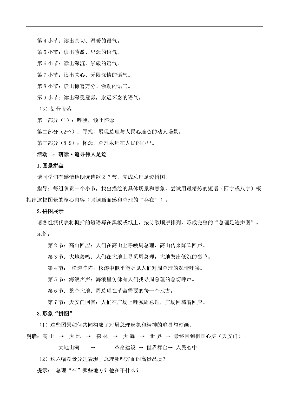 《周总理,你在哪里》教学设计第3页