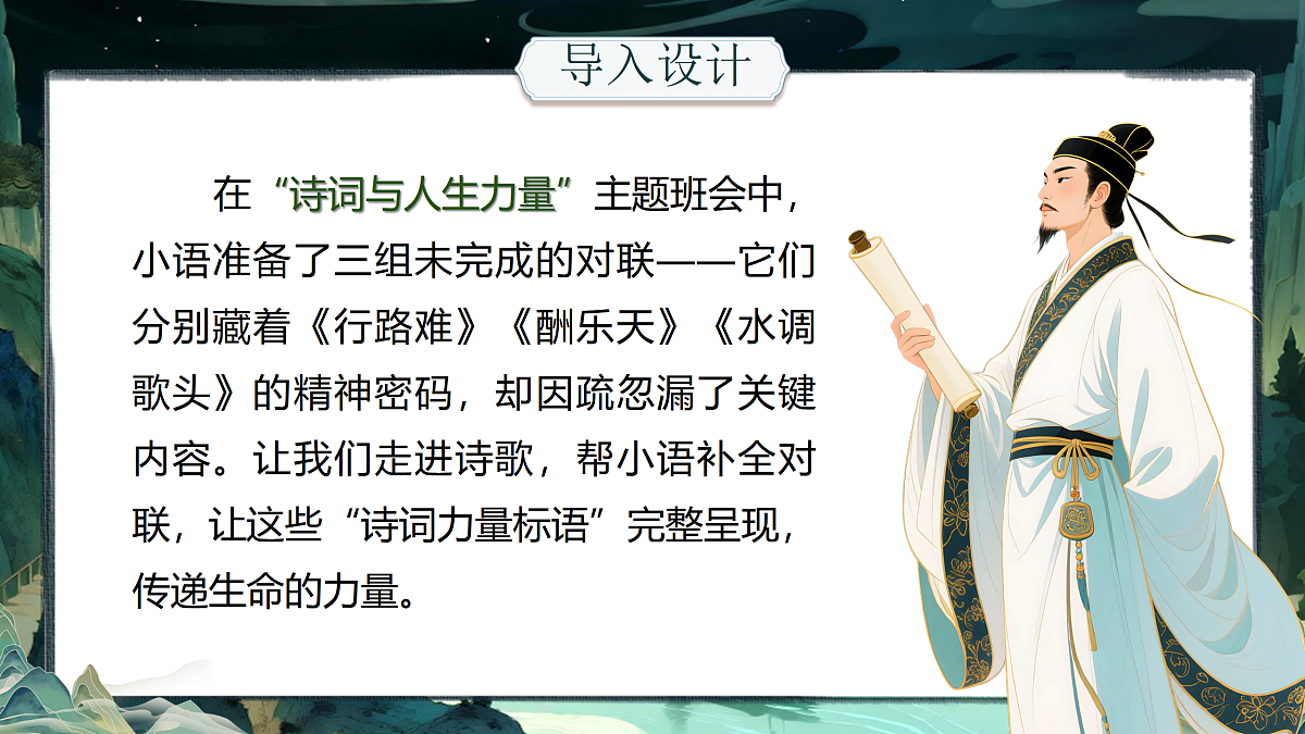 《诗词三首》第1页