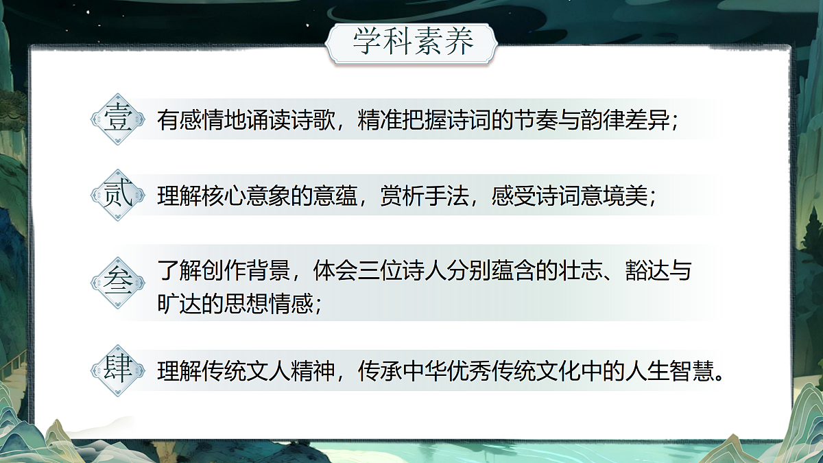 《诗词三首》第3页