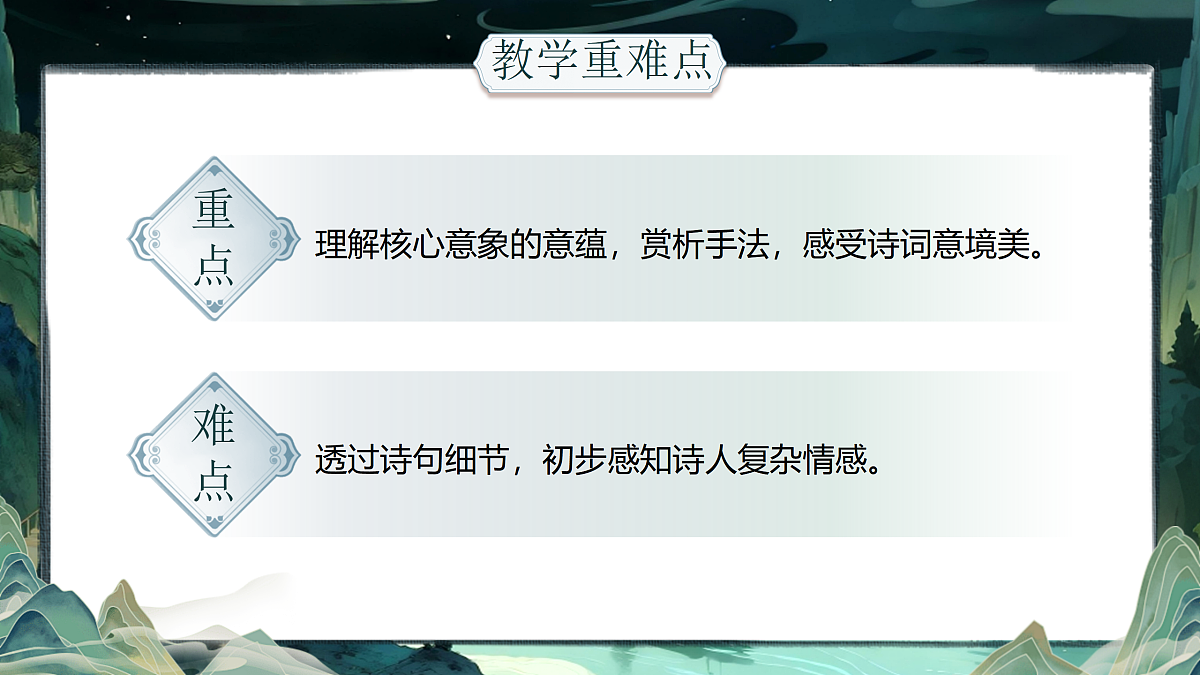 《诗词三首》第4页