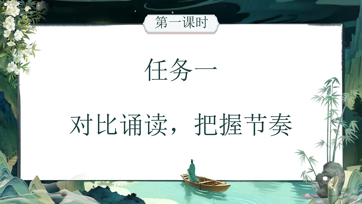 《诗词三首》第5页