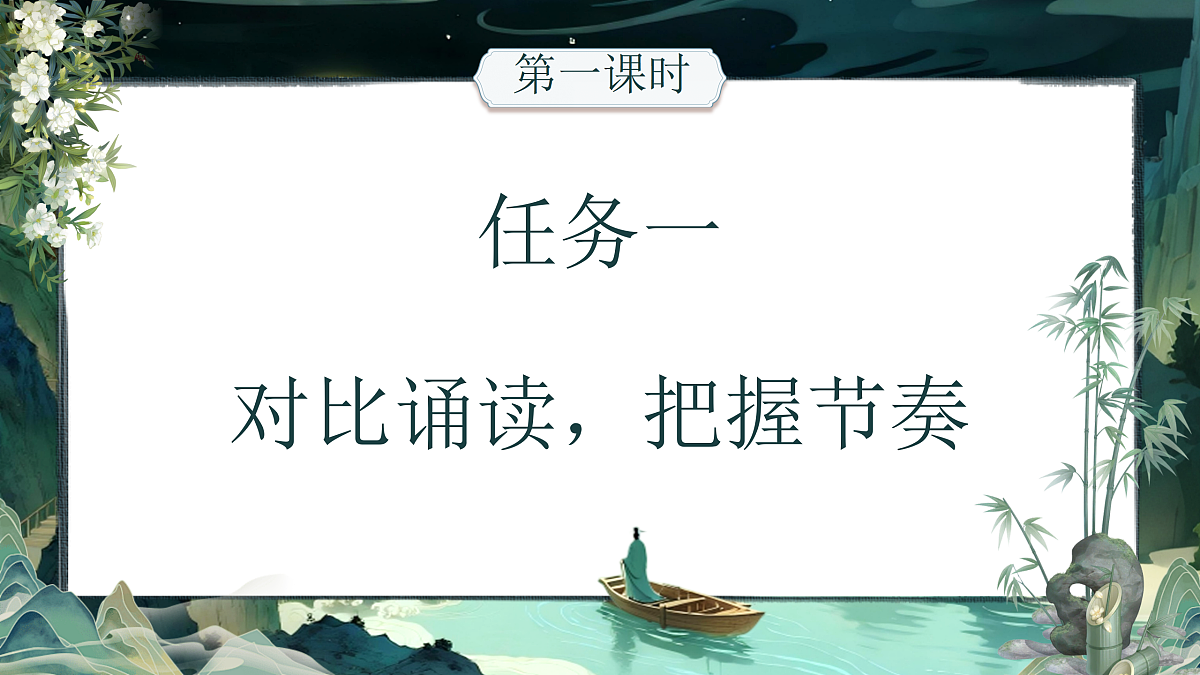 《诗词三首》第5页
