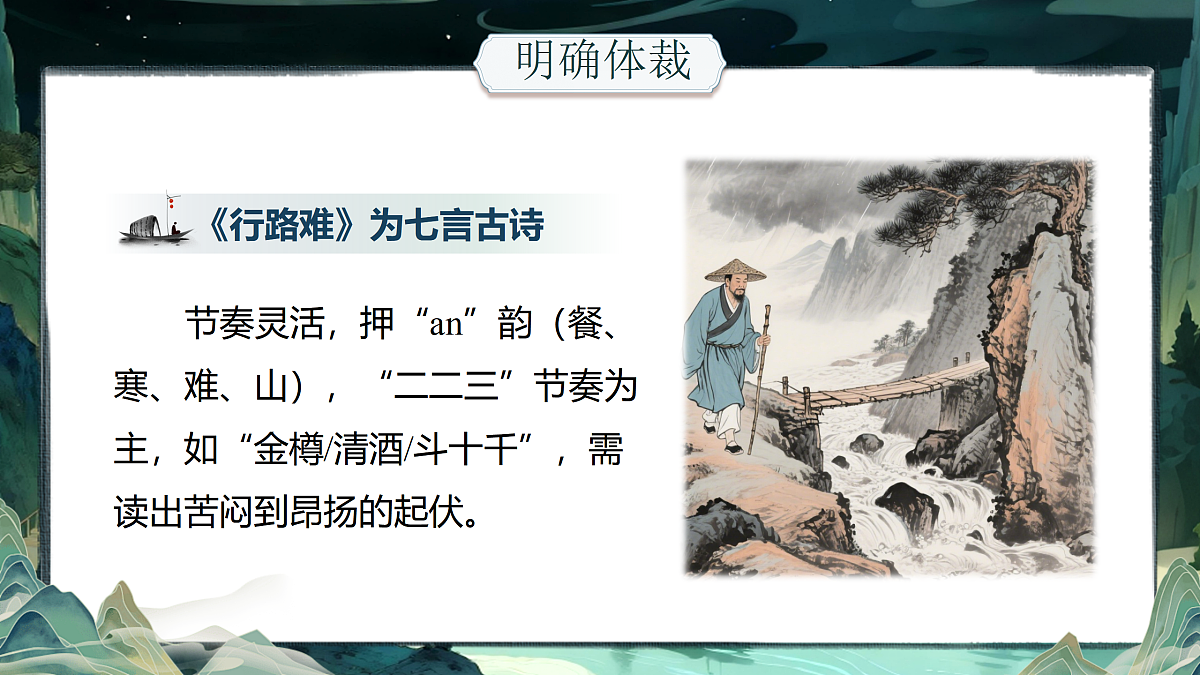 《诗词三首》第6页