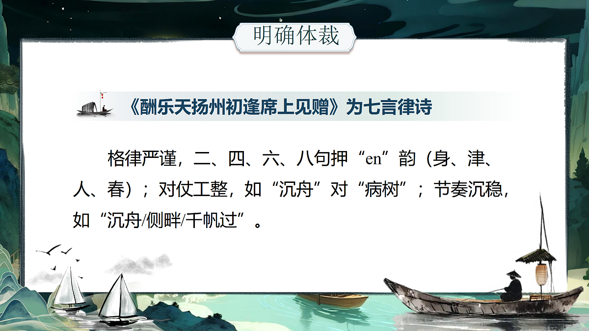 《诗词三首》第7页