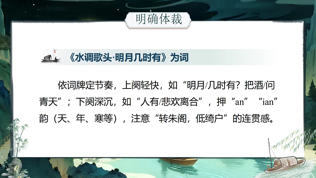 《诗词三首》第8页