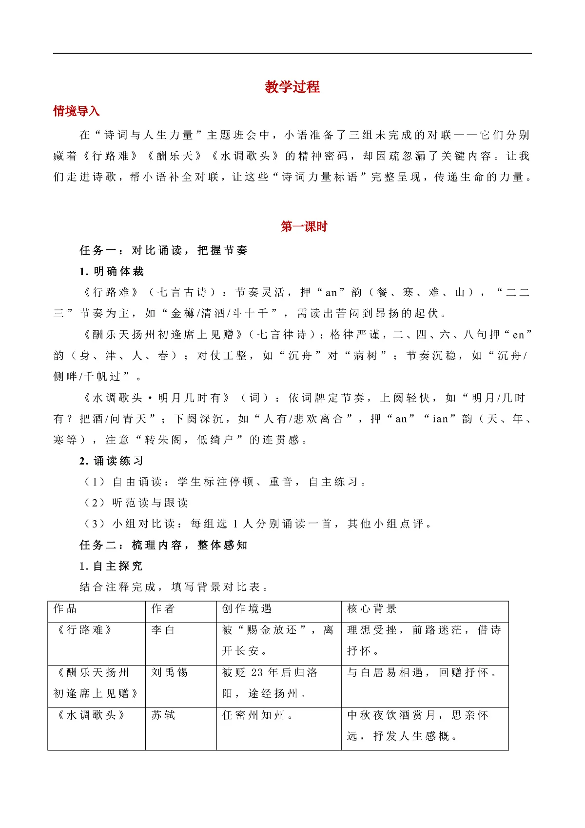 《诗词三首》教学设计第2页