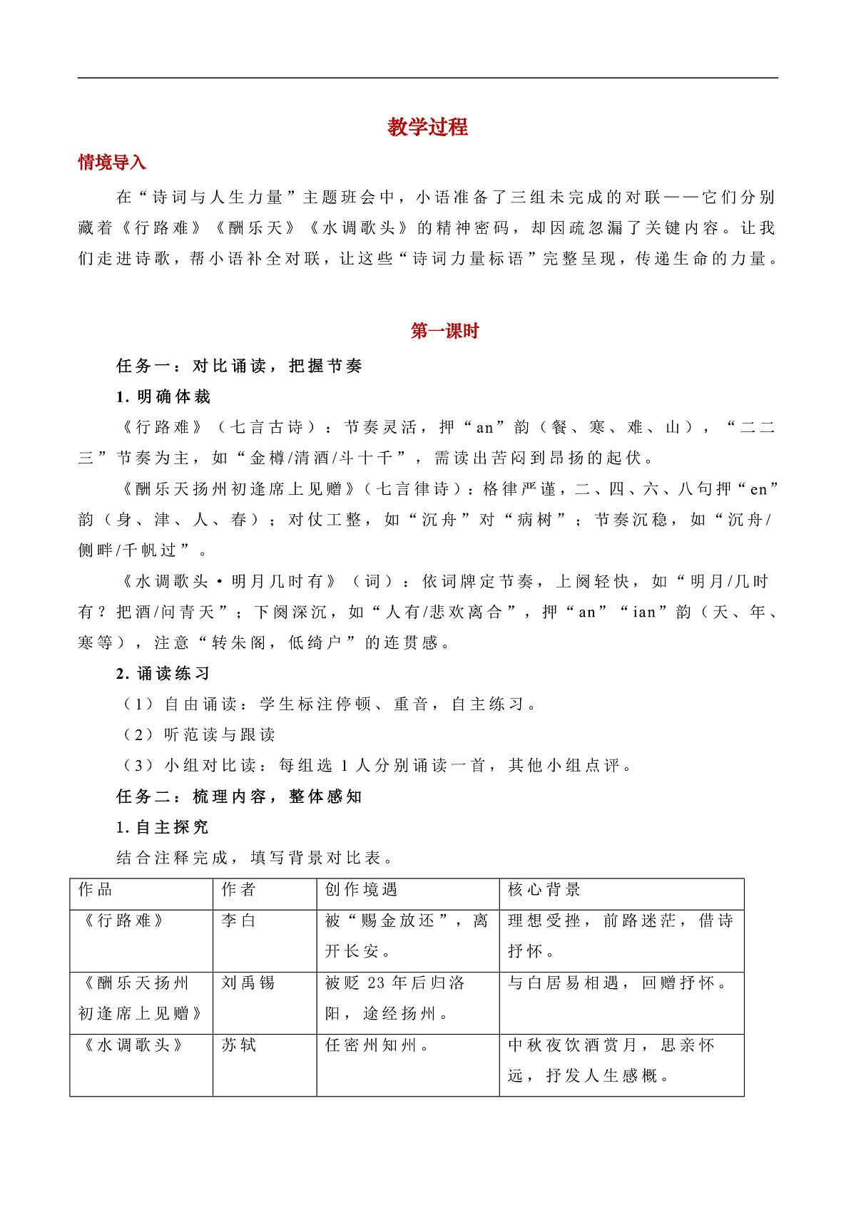 《诗词三首》教学设计第2页