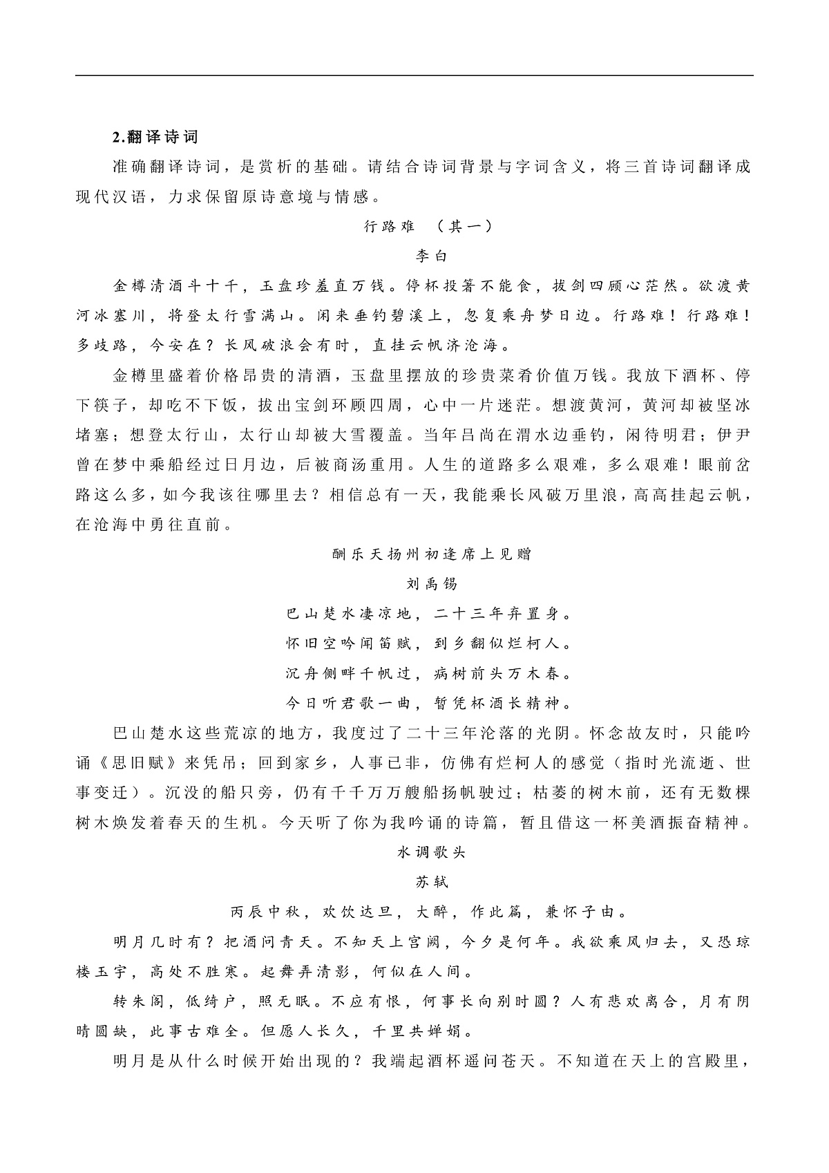 《诗词三首》教学设计第3页