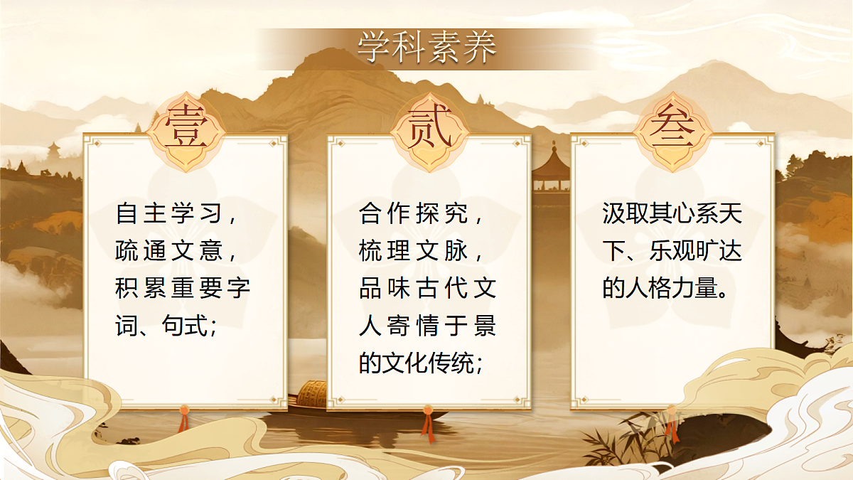 《第三单元大单元教学:寄情山水外,畅言游乐情》第2页