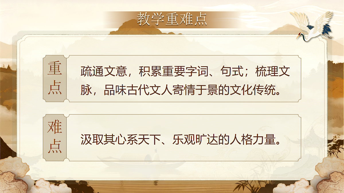 《第三单元大单元教学:寄情山水外,畅言游乐情》第3页