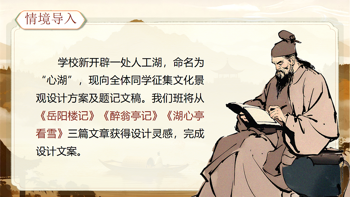 《第三单元大单元教学:寄情山水外,畅言游乐情》第4页