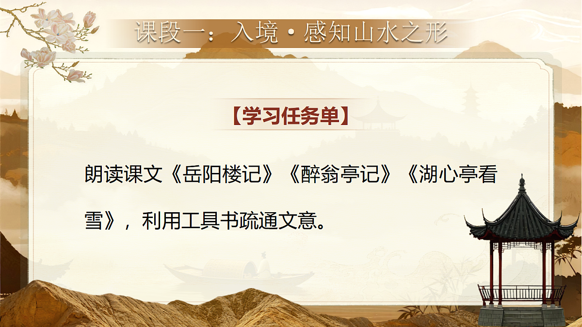 《第三单元大单元教学:寄情山水外,畅言游乐情》第5页