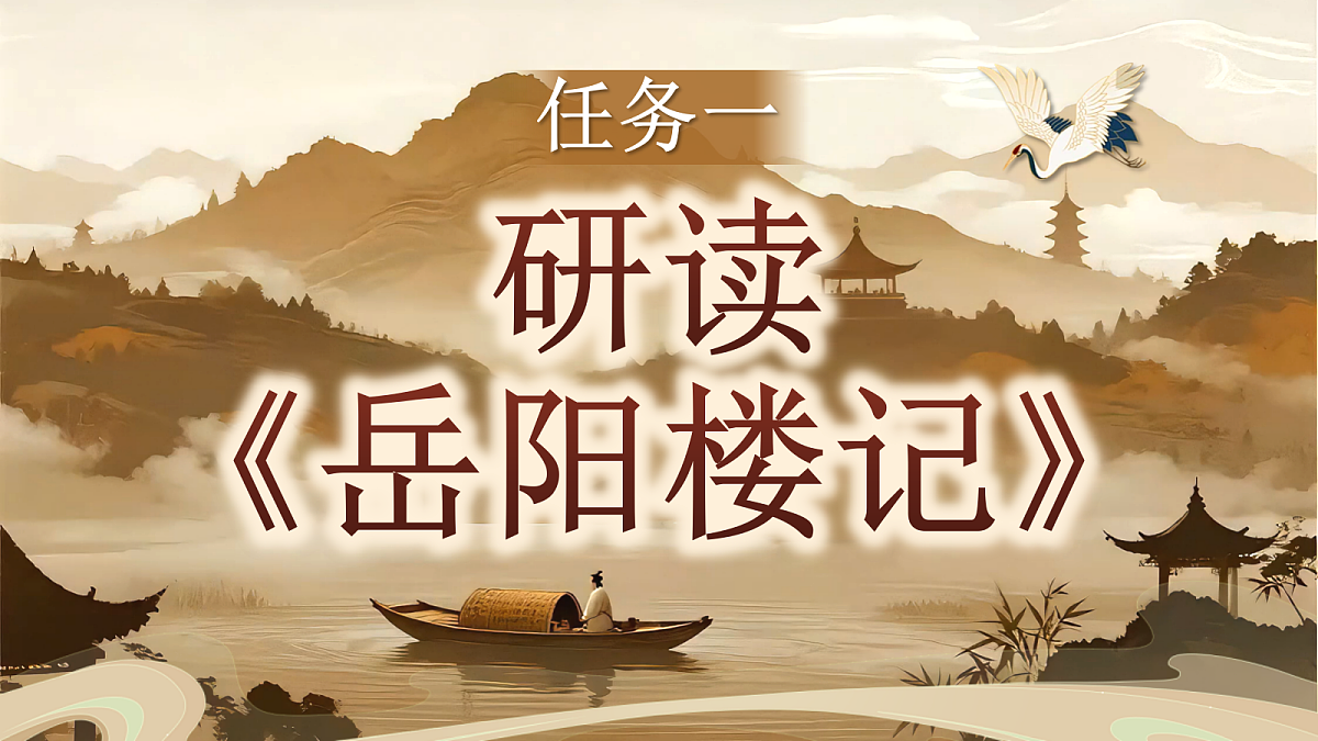 《第三单元大单元教学:寄情山水外,畅言游乐情》第6页