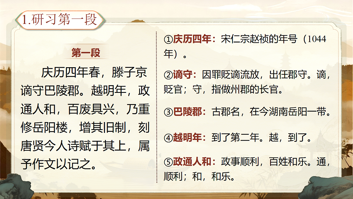《第三单元大单元教学:寄情山水外,畅言游乐情》第7页