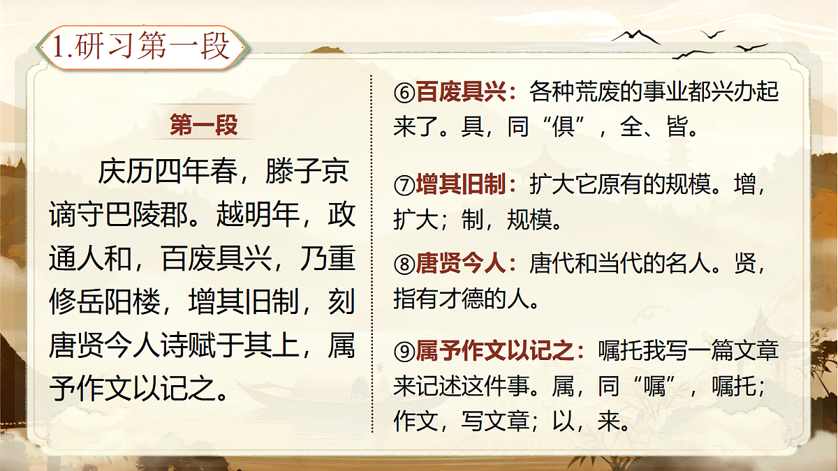 《第三单元大单元教学:寄情山水外,畅言游乐情》第8页