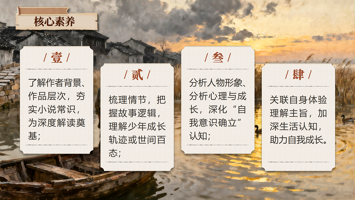 《第四单元大单元教学:故事里的少年》第2页