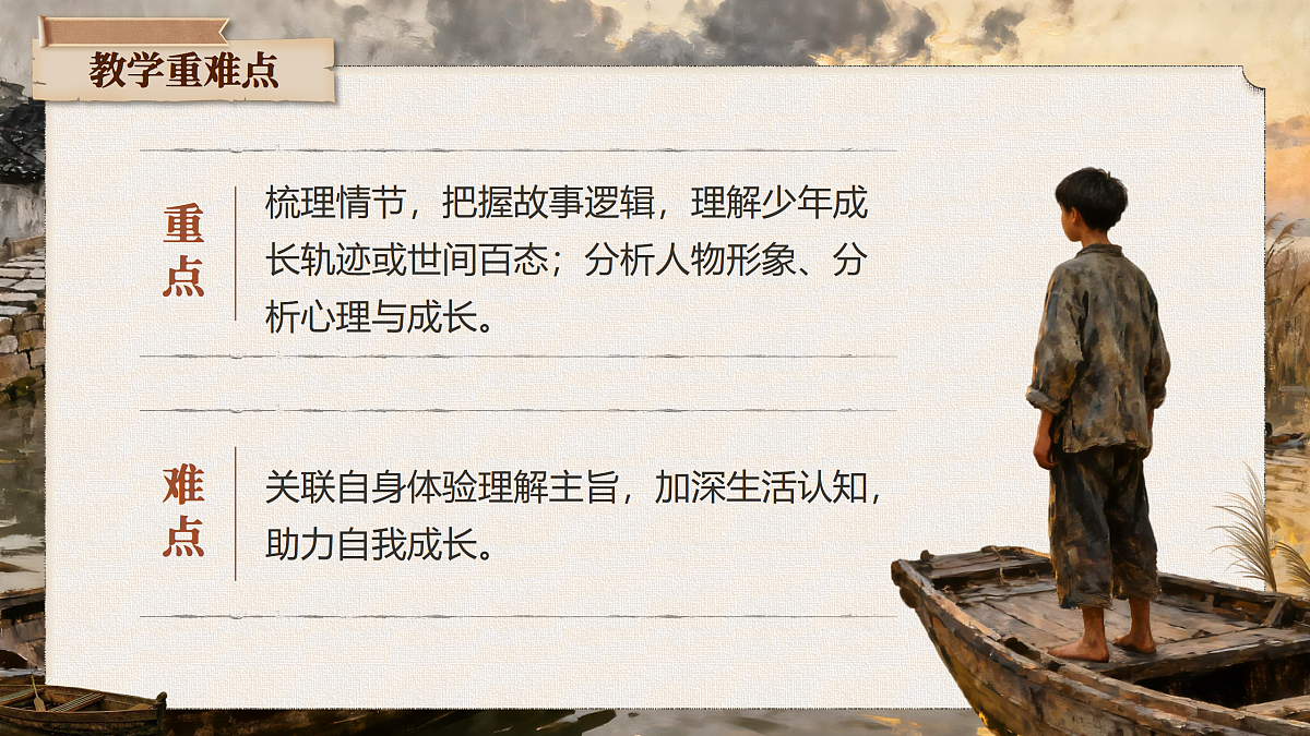《第四单元大单元教学:故事里的少年》第3页