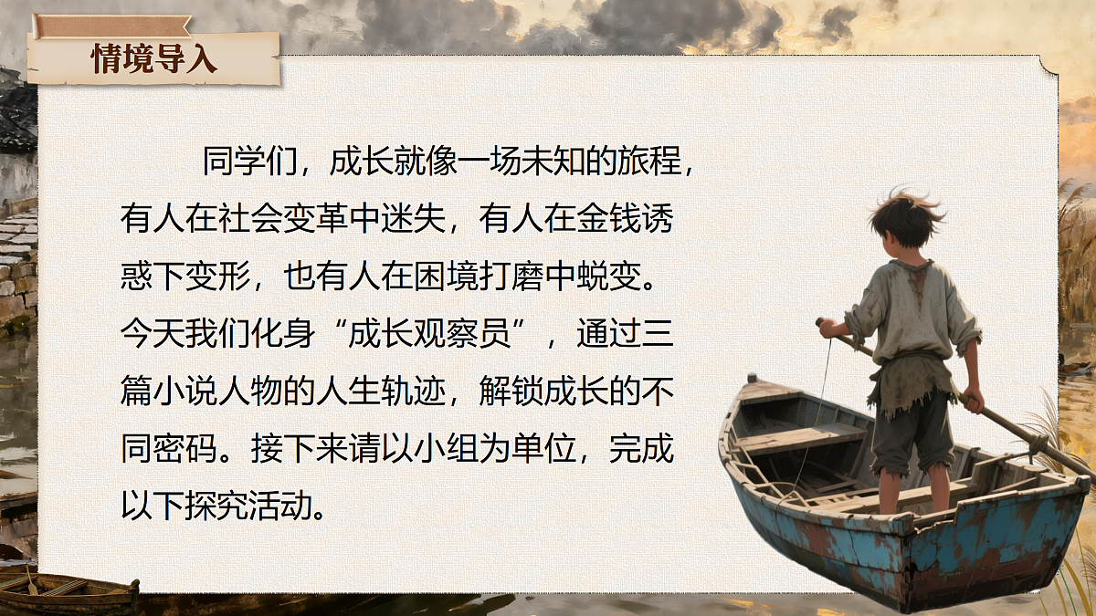 《第四单元大单元教学:故事里的少年》第4页