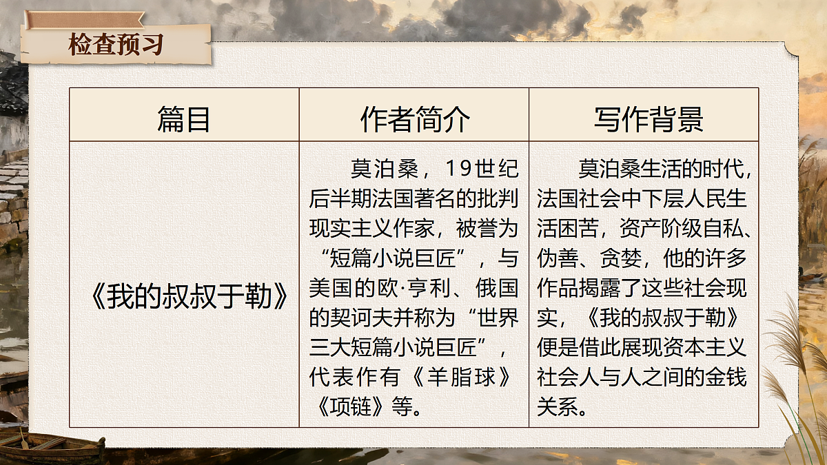 《第四单元大单元教学:故事里的少年》第7页