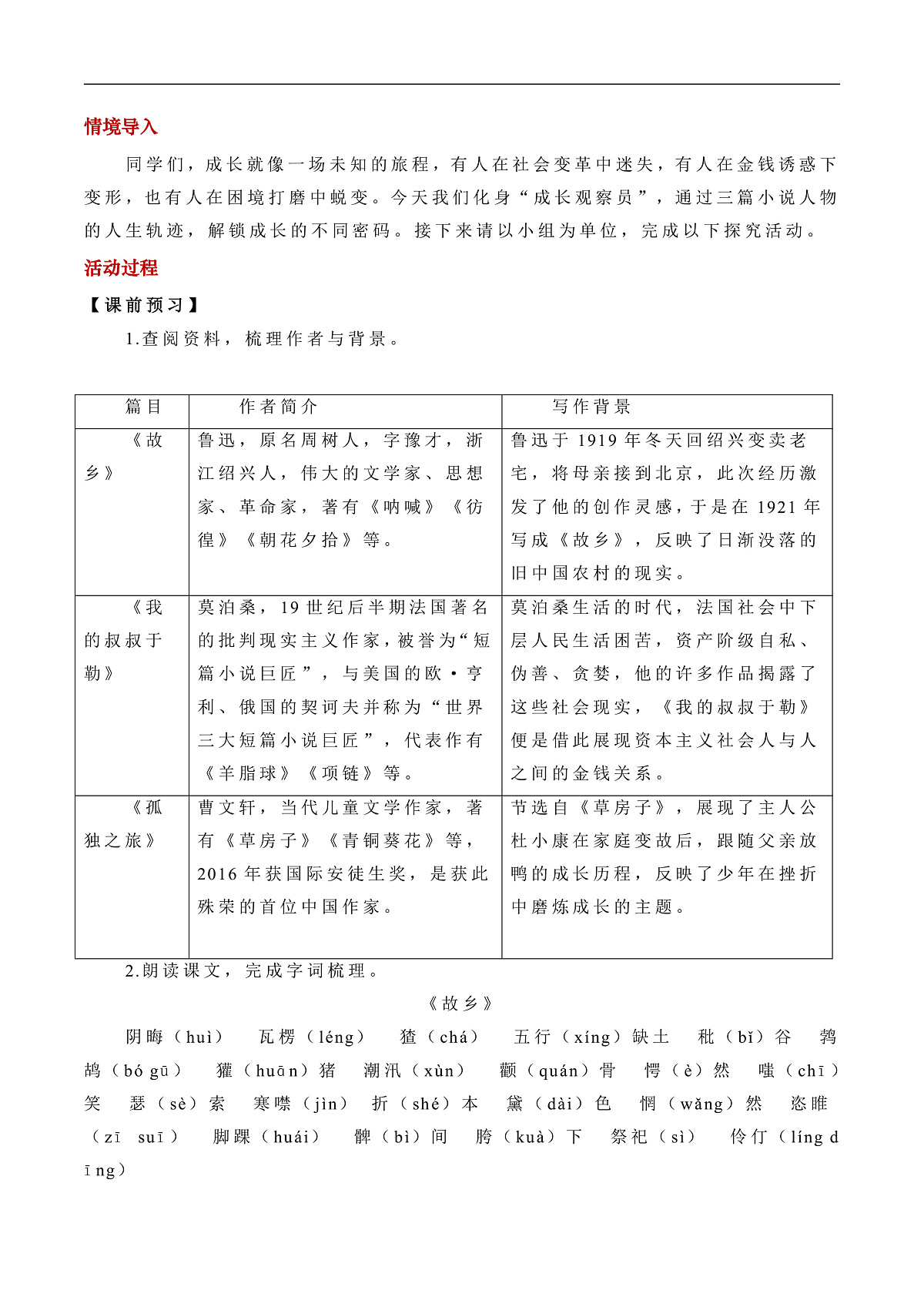 《第四单元大单元教学:故事里的少年》教学设计第2页