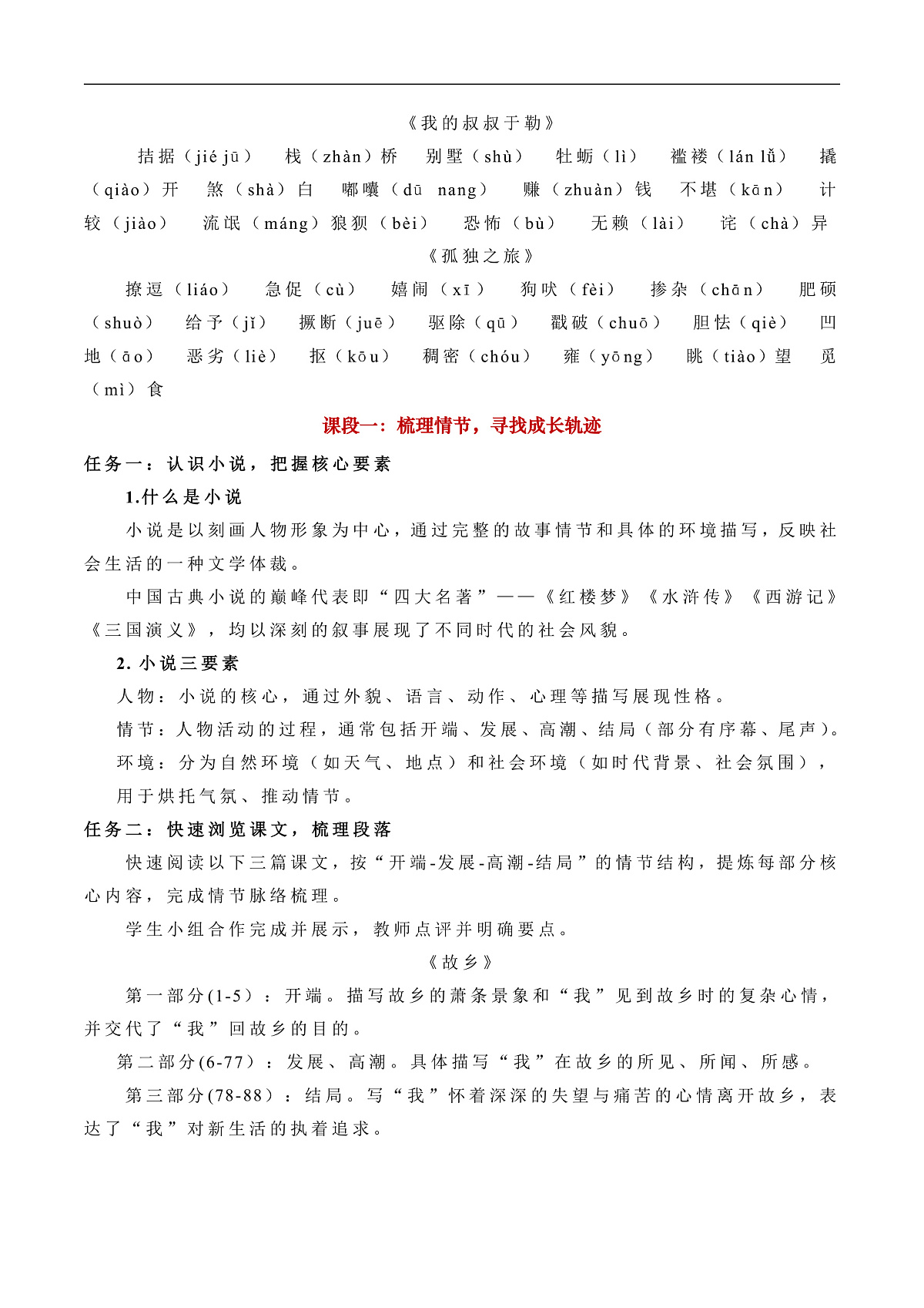 《第四单元大单元教学:故事里的少年》教学设计第3页