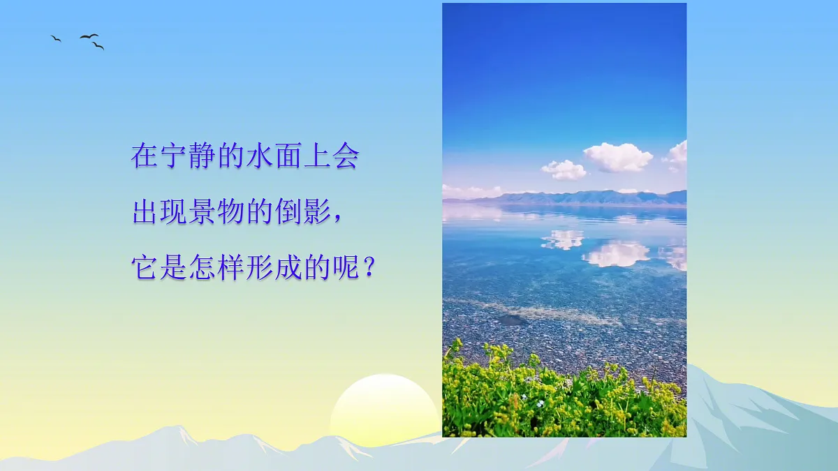 4.3 科学探究:平面镜成像第2页
