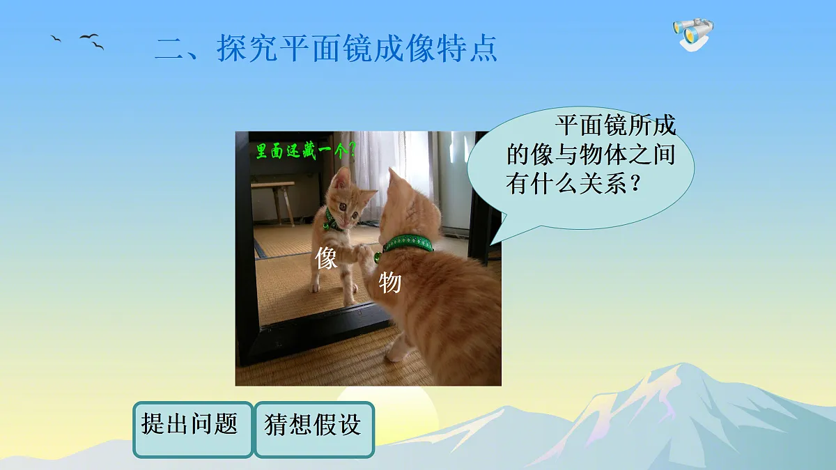 4.3 科学探究:平面镜成像第7页
