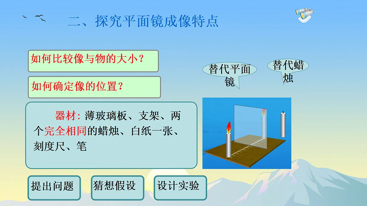 4.3 科学探究:平面镜成像第8页