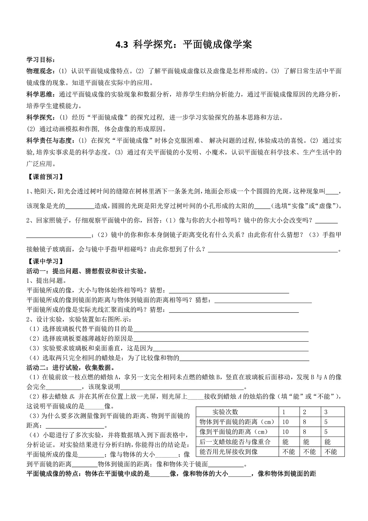 4.3科学探究平面镜成像学案第1页