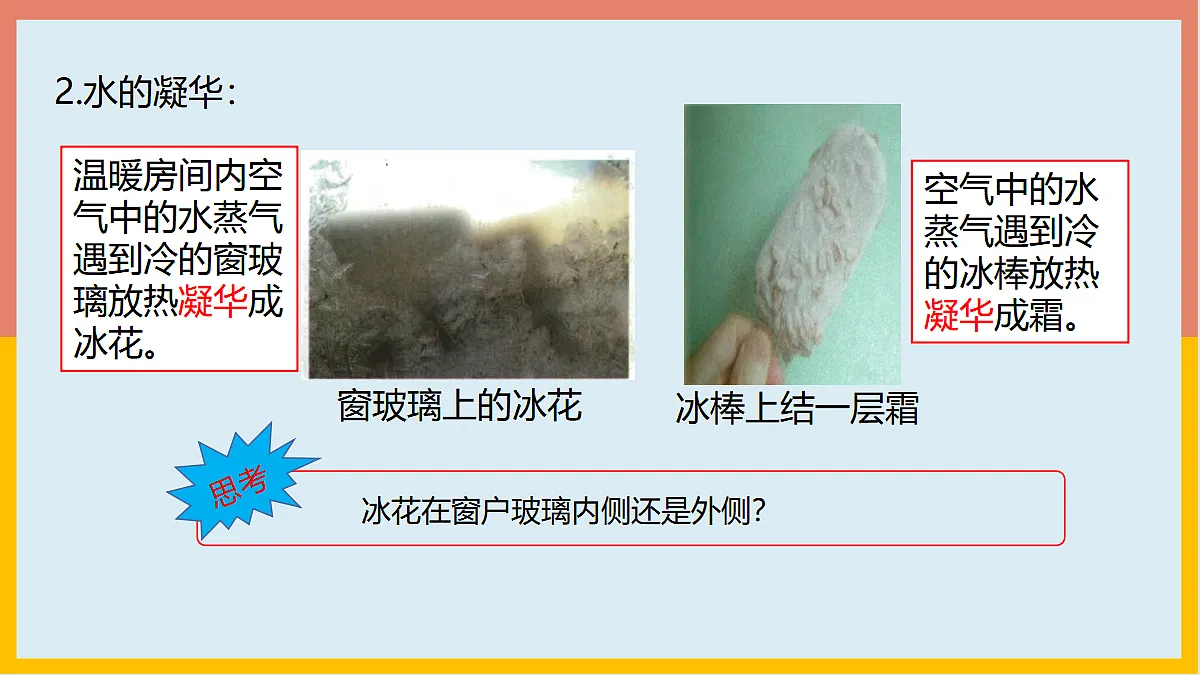 5.4地球上的水循环第7页