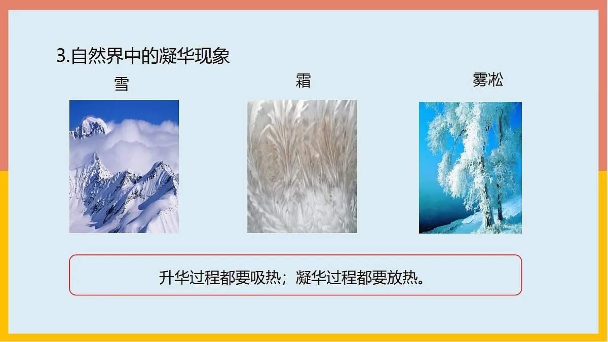 5.4地球上的水循环第8页