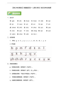小学语文统编版（2024）一年级上册（2024）语文园地三精品学案