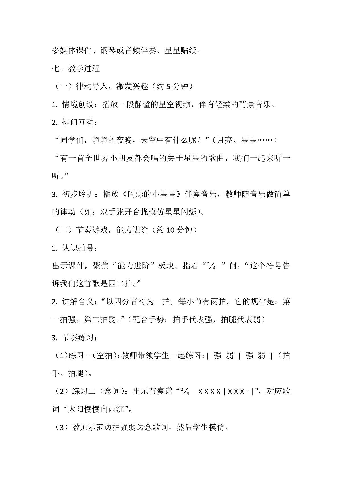 人音版小学音乐二年级上册第五单元《闪烁的小星星》教案第2页