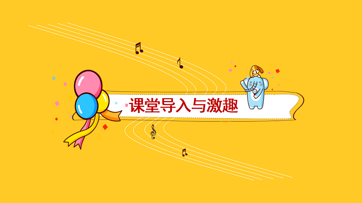 人音版小学音乐二年级上册第五单元《闪烁的小星星》课件第3页