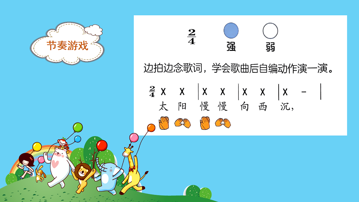 人音版小学音乐二年级上册第五单元《闪烁的小星星》课件第8页