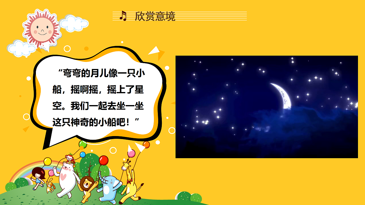 人音版小学音乐二年级上册第五单元《小小的船》课件第4页