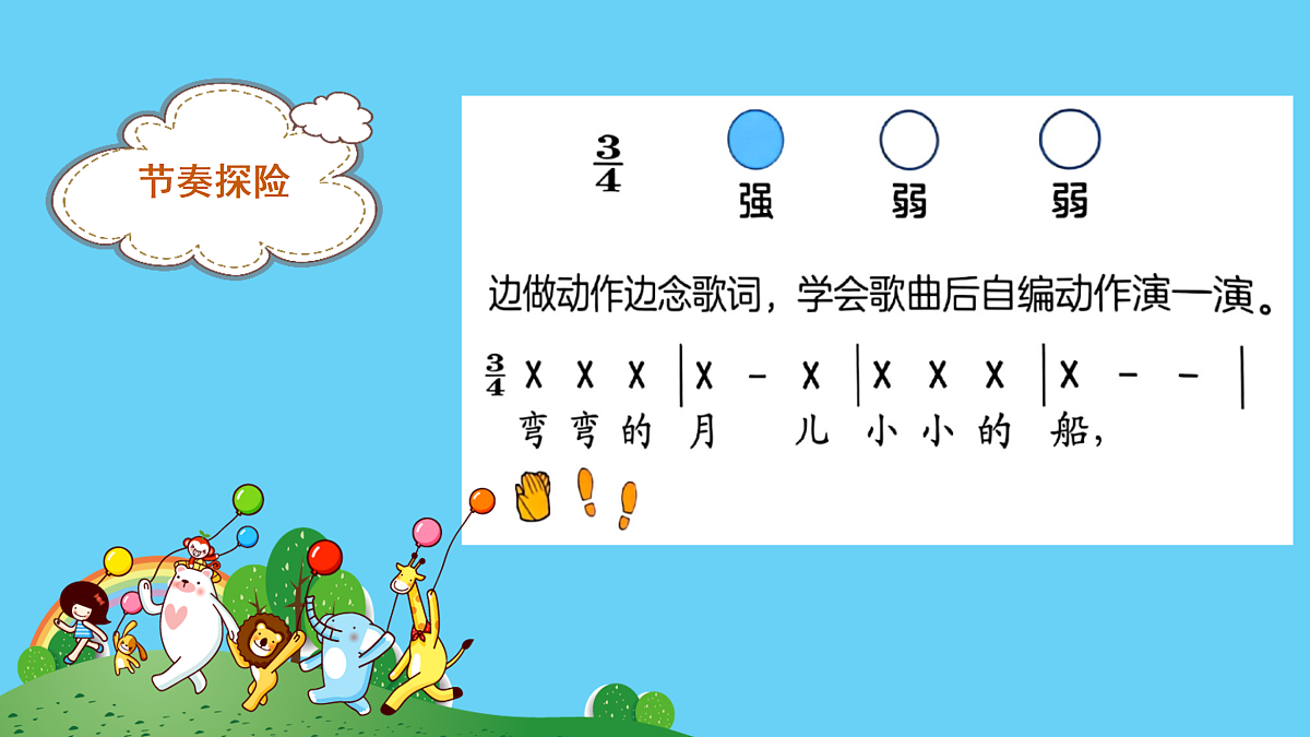 人音版小学音乐二年级上册第五单元《小小的船》课件第8页