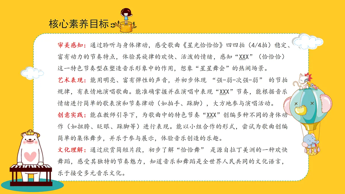 人音版小学音乐二年级上册第五单元《星光恰恰恰》课件第2页